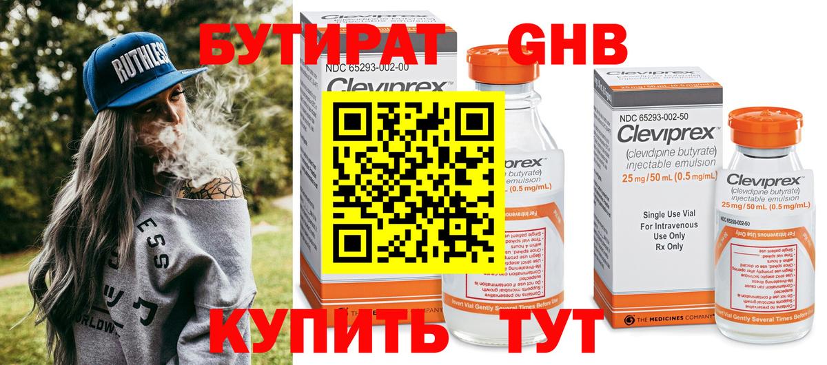 БУТИРАТ BDO Екатеринбург