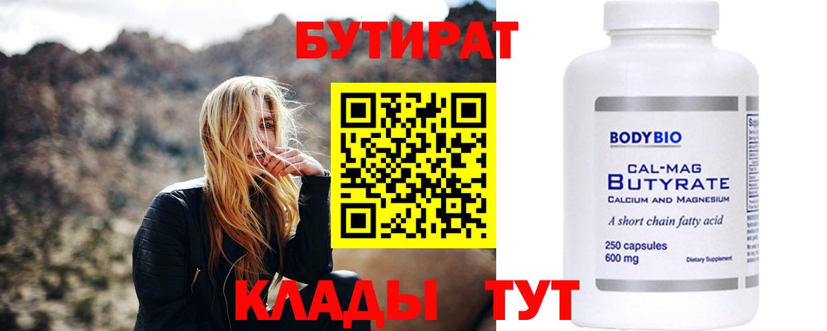 Бутират буратино  Вход с VPN  БУТИРАТ  Екатеринбург 