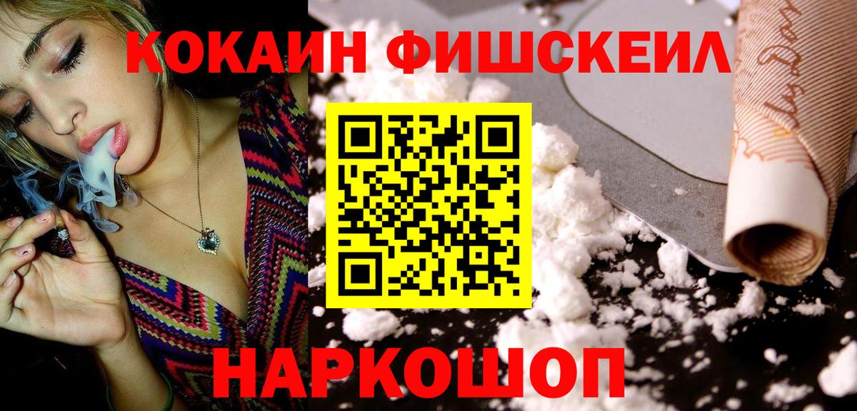 Кокаин FishScale Екатеринбург