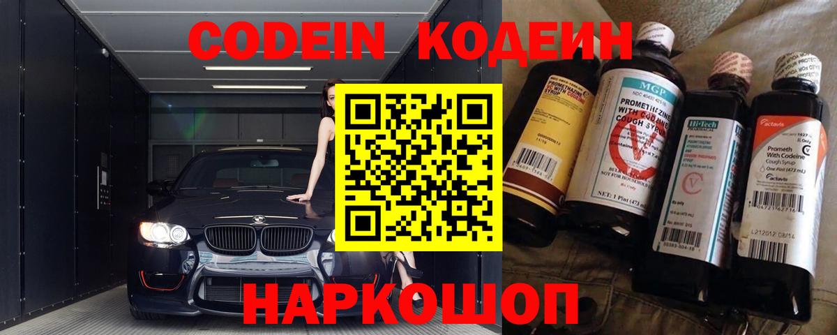 Кодеин Purple Drank  Кодеин Purple Drank  Екатеринбург  Вход с VPN 