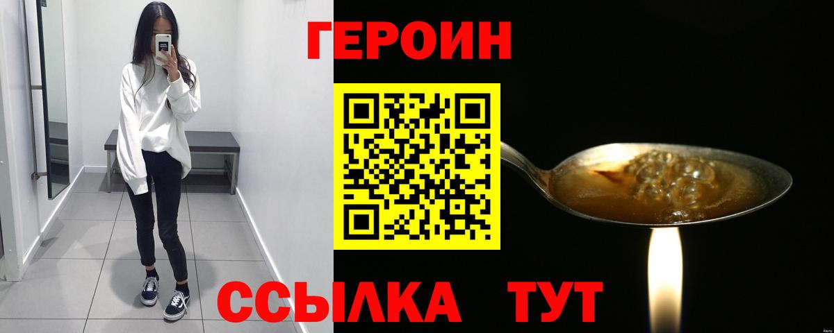 Героин белый  Вход с VPN  Героин  Екатеринбург 