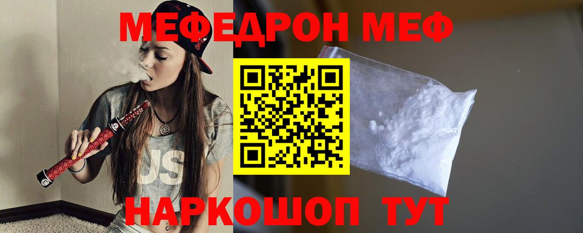 Екатеринбург  МЯУ-МЯУ мука  Вход с VPN  МЕФ  МЯУ-МЯУ mephedrone 