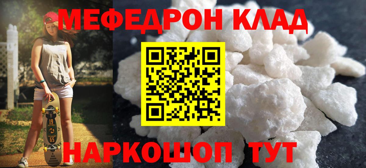 Мефедрон кристаллы Екатеринбург